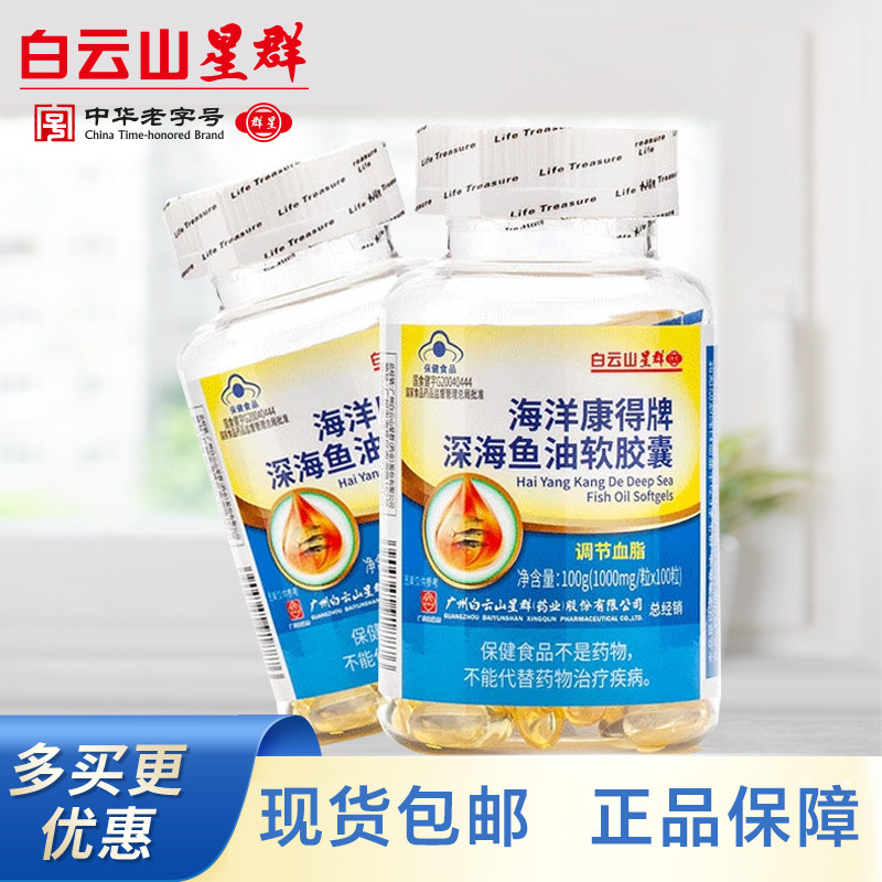 海洋康得牌深海鱼油软胶囊100粒成人保健调节血脂