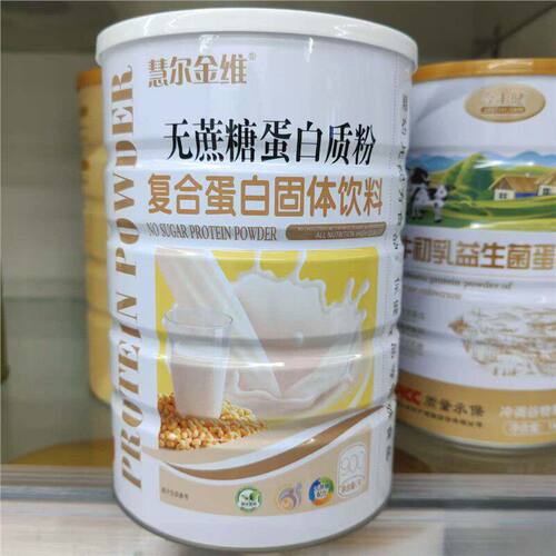 发2罐无蔗糖复合蛋白质粉多种维生素DHA牛磺酸营养