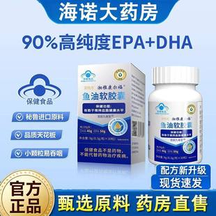 湘雅制药深海鱼油胶囊官方正品深生海鱼软胶囊药房售直播力款1jp