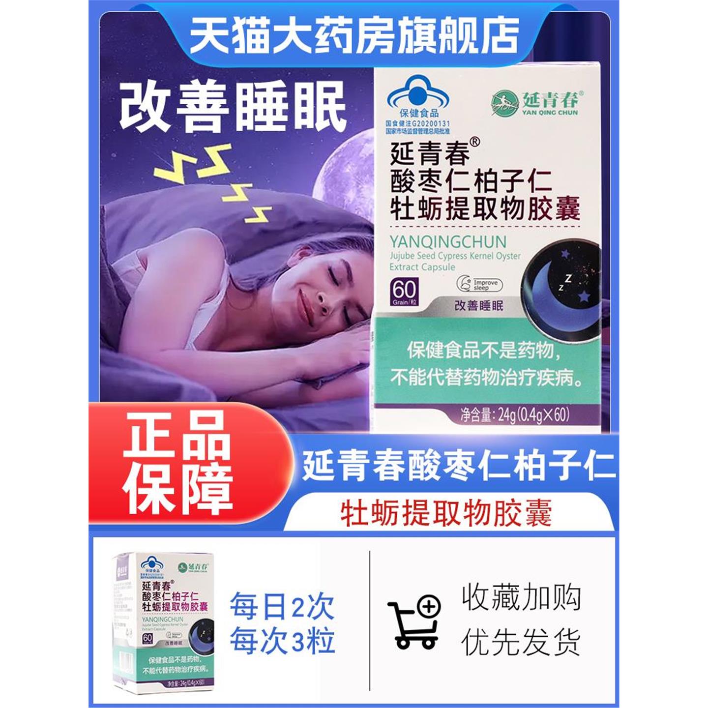 酸枣仁柏子仁牡蛎提取物胶囊60粒难以入睡dy5