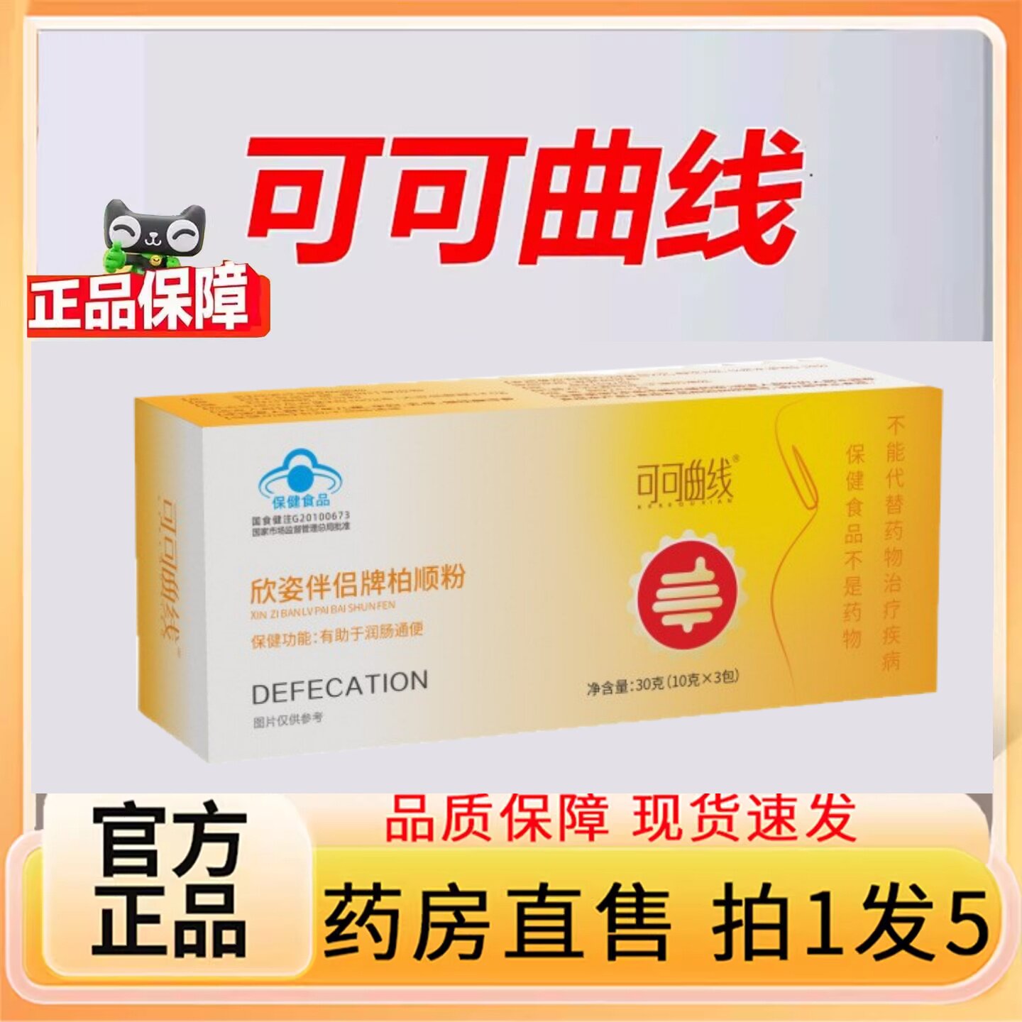 快便欣资伴侣牌柏顺粉大豆低聚糖番泻叶粉官方直播同款7L可可曲线