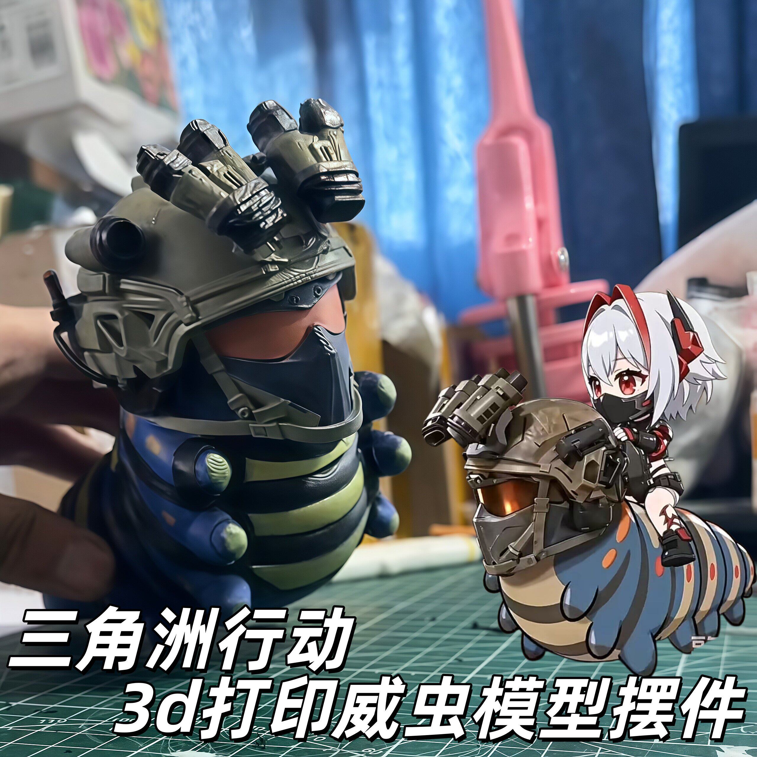 三角洲威虫游戏周边威龙抽象表情包手办模型3d打印威风的虫小公仔