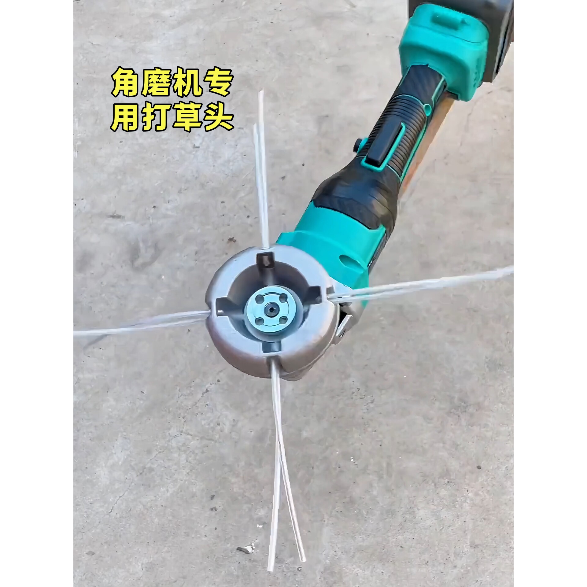 角磨机圆盘除草器割草机打草头通用除草头打草绳钢丝耐磨打草机头