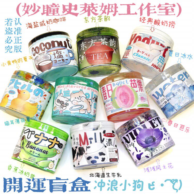 妙瞳slime史莱姆盲盒起泡胶第十七代十款十款190ml 大盒解压玩具