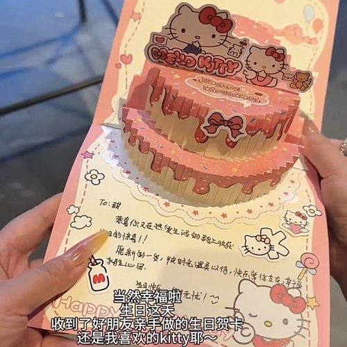hellokitty生日贺卡高级感可爱立体送男朋友折叠信封创意祝福卡片