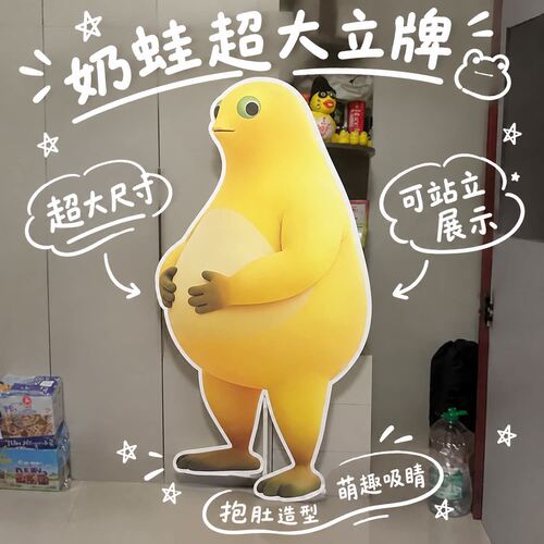 【抱肚超大号立牌】奶龙盯人表情包奶蛙人形立牌宿舍学校打卡立牌