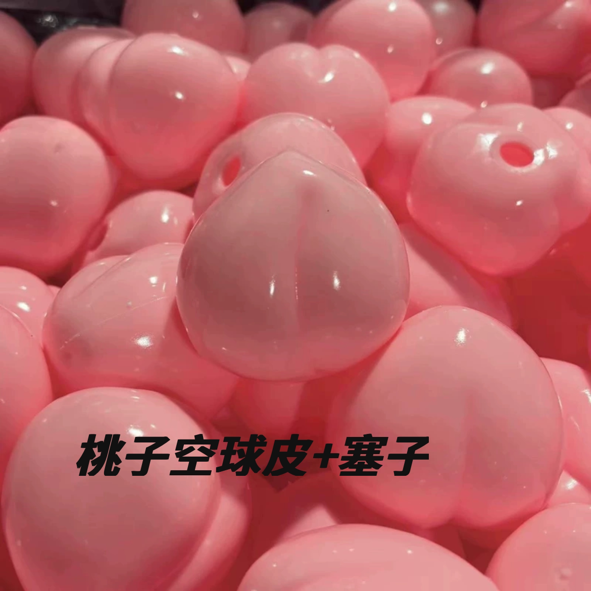 小红书同款桃子diy异形空球皮TPR自制手作球配件空球皮合集配塞子