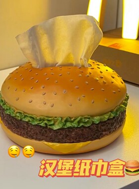 小红书同款汉堡纸巾盒创意没事复古客厅抽纸盒家用趣味装饰品摆件