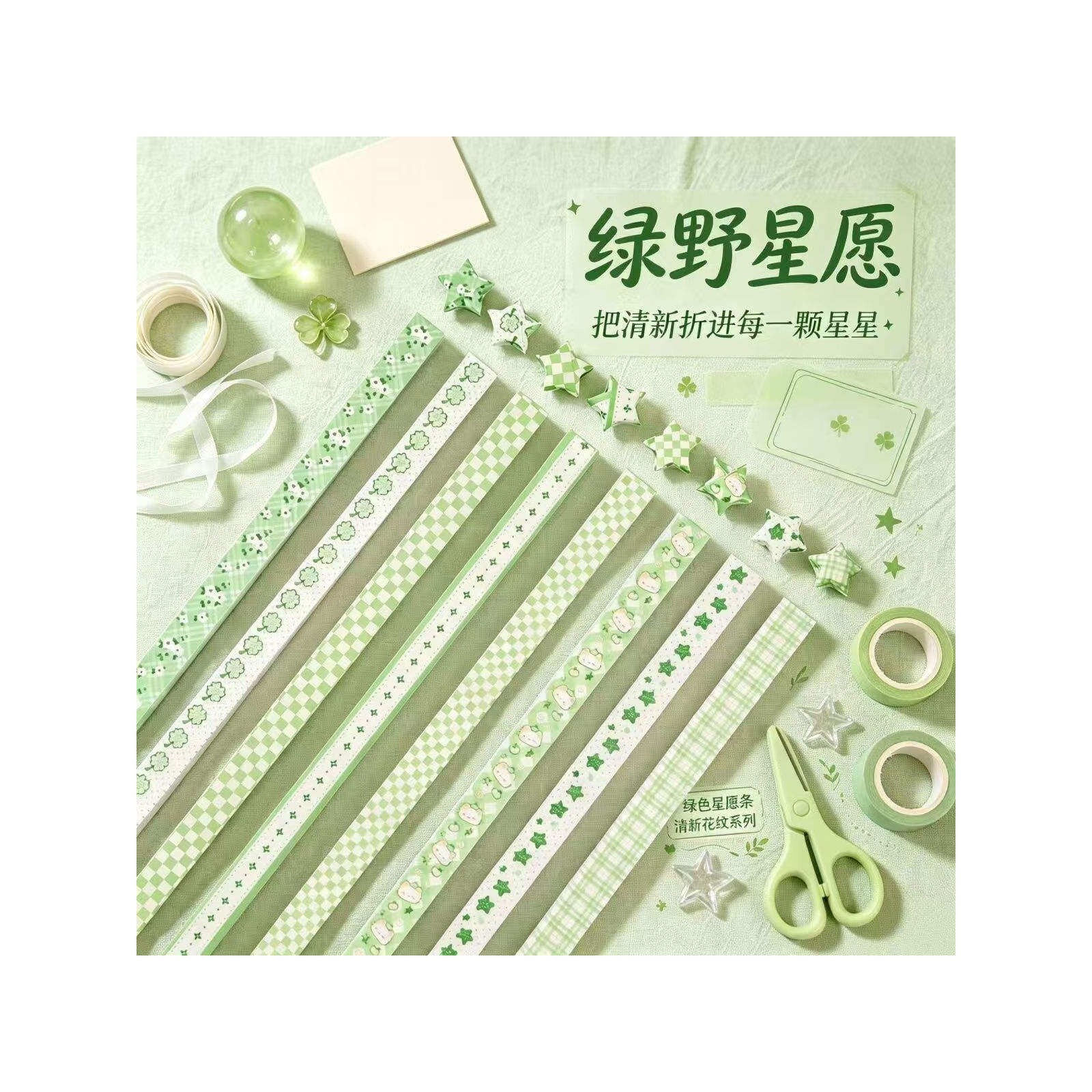 清新绿系幸运星星折纸可爱多款印花图案手工折纸礼物搭配DIY手作