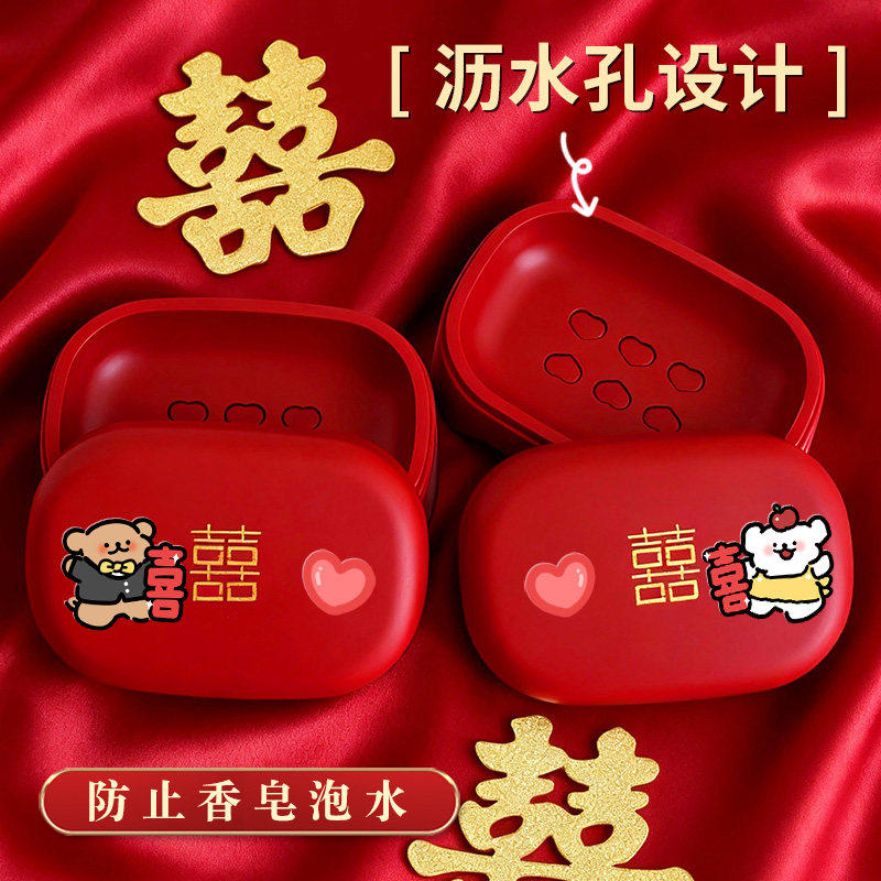 结婚香皂盒一对红色肥皂盒喜沥水新婚陪嫁嫁妆婚庆用品情侣漱口杯