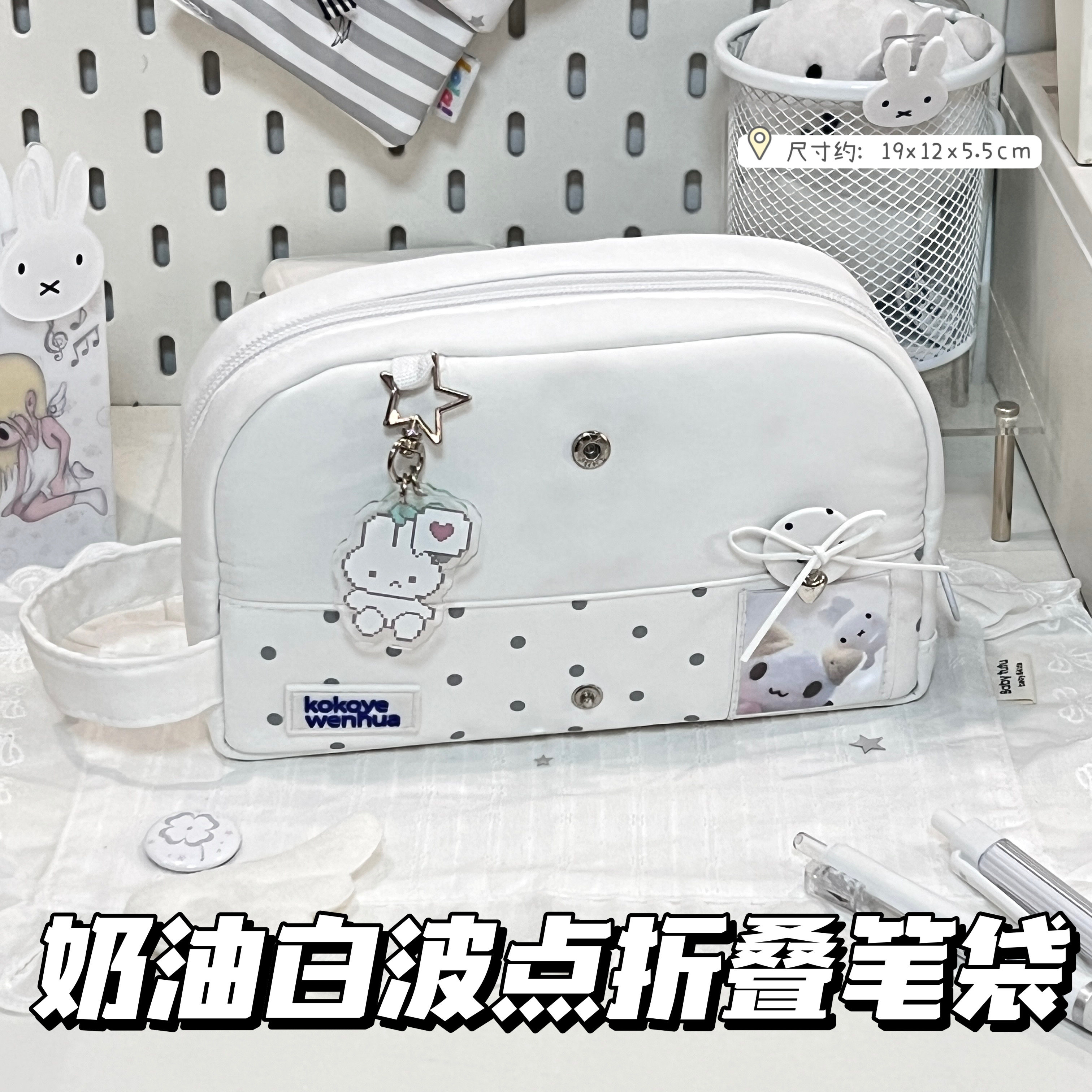小红书同款奶油白波点折叠笔袋少女心ins高颜值大容量痛包文具袋