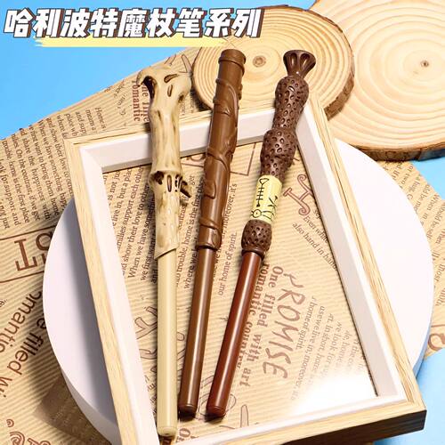 新款环球哈利波特系列圆珠笔周边魔法杖笔赫敏伏地魔魔法COS道具