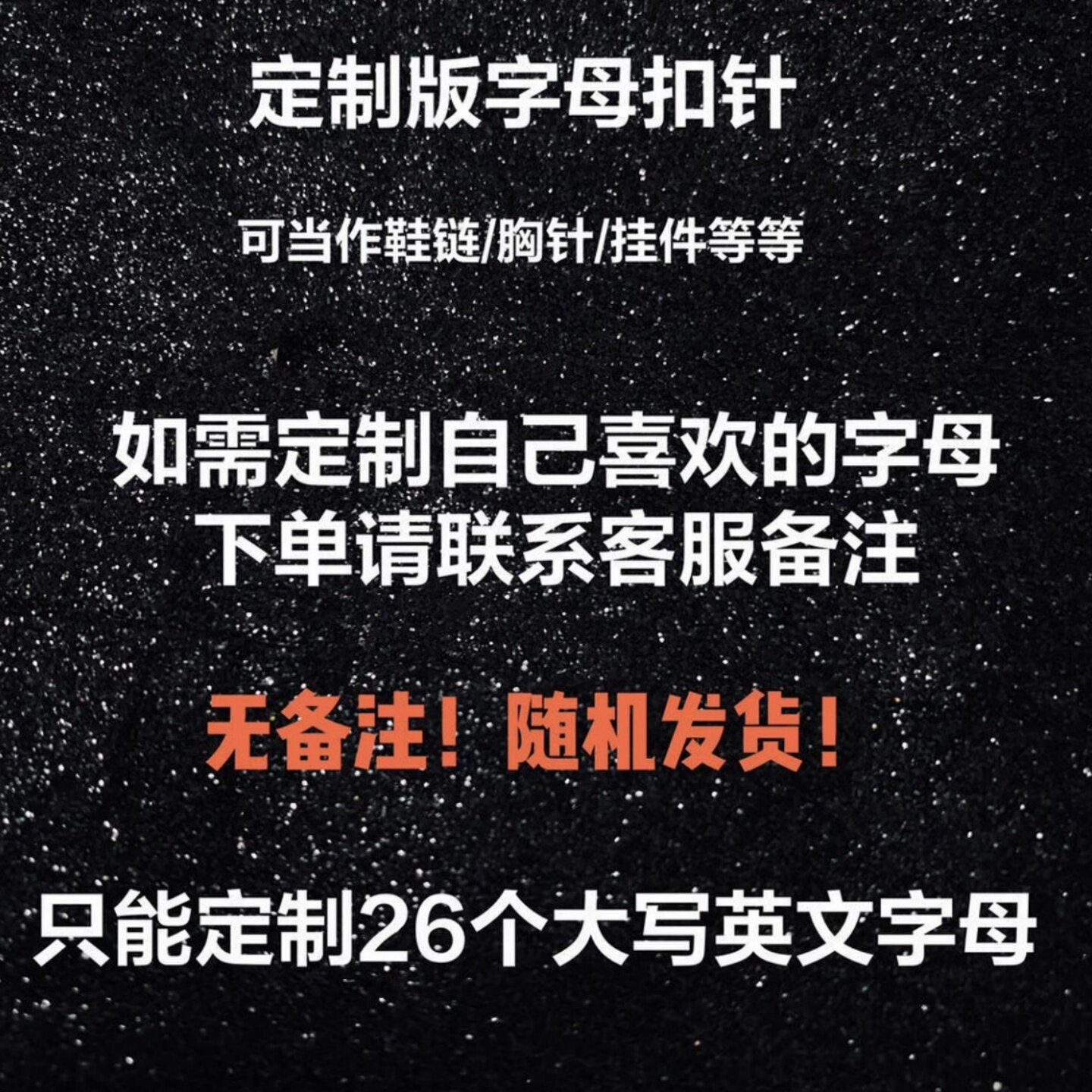书包肩带挂件姓名字母定制别针高颜值百搭胸针饰品送朋友闺蜜礼物图片