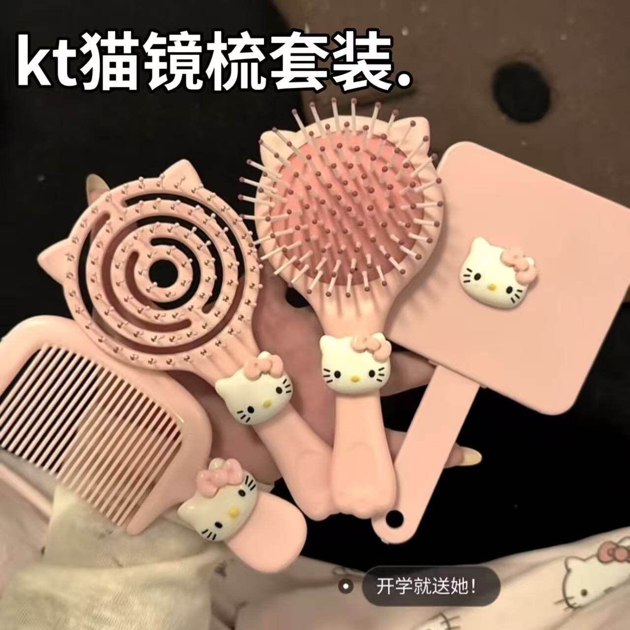 新款diy镜梳kt猫套装可爱女学生宿舍高颜值蓬松耐用镜梳四件套