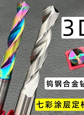 3倍径七彩铝用整体钨钢钻头1.0-14mm数控打孔硬质合金定柄麻花钻