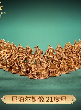 藏村二十一度母铜像铜鎏金小21度母室内随身佛尼泊尔工艺用品摆件