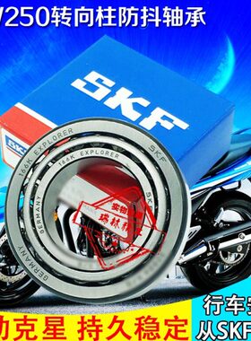 DL250 GW250F/S方向柱龙头轴承前后轮轴承GSX250龙头轴承锥形轴承