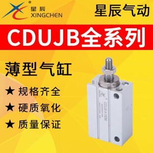 星辰气动CDUJB自由安装型气缸CDUJB10/16/20/25-10/15/20/25/30