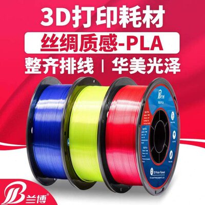 兰博3D打印机耗材PLA丝绸金银红铜色仿金属色FDM材料1.75mm 1KG