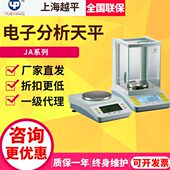 上海越平JA31002 41001电子精密天平实验室分析天平电子秤