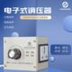 220V调压器4000W大功率可控硅调速器风扇调光调温调速开关带插座