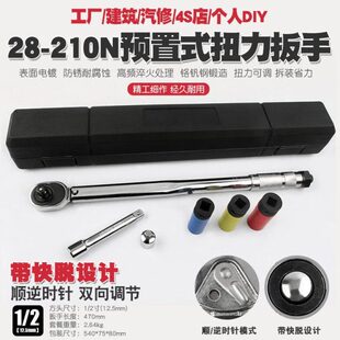 1/2汽修轮胎预置式扭力扳手机修公斤力矩扳手扭矩套筒扳手28-210N