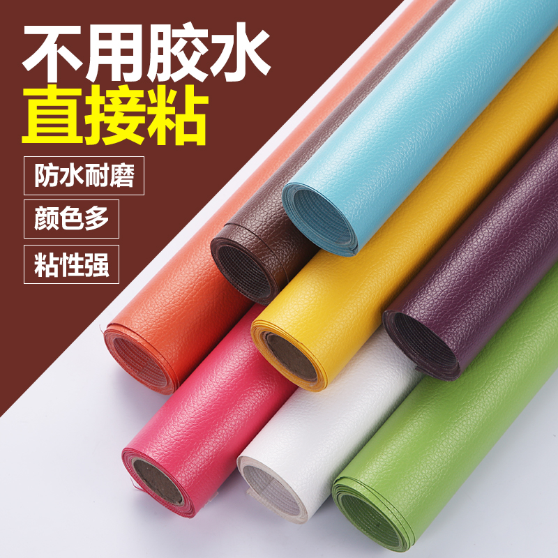自粘皮革沙发f修补贴背胶皮革翻新床头皮革面料人造革硬包皮革面