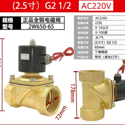 常闭全铜大体积电磁阀水阀220V2.5寸 2W500-50 2W650-65 2W800-80