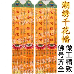 长幡经幡竖挂幡观音菩萨长幡对联经幡竖幡对联神堂装饰绣品2米