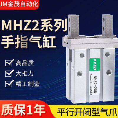 气动平行气爪HFZ手指气缸MHZ2-16D/MHZL2-10D/20D25/32C40S机械手