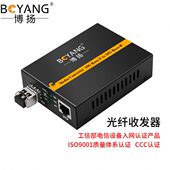 BOYANG WG915D 博扬 万兆光纤收发器SFP 10G多模双纤光电转
