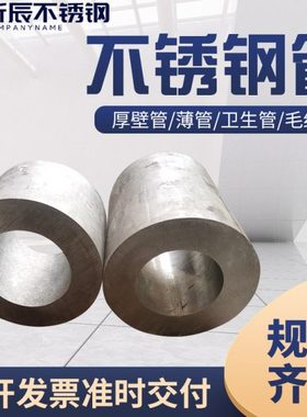 304不锈钢316大口径工业厚壁卫生卷焊管零切2205无缝空心管材激光