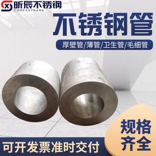 304不锈钢316大口径工业厚壁卫生卷焊管零切2205无缝空心管材激光