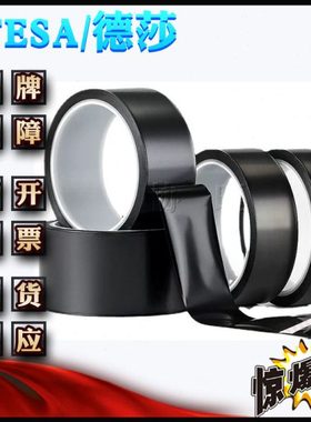 德莎67310 tesa67310 面黑色亚光聚酰亚胺胶带