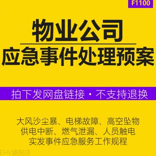 物业公司电梯供电紧急突发事件应急处理培训演练工作规程处理预案
