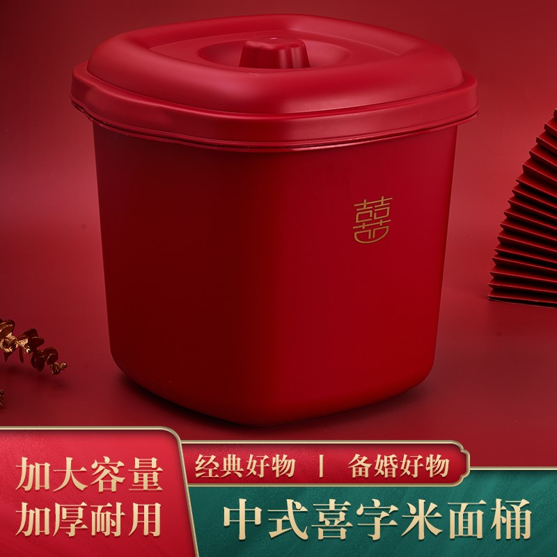 带盖红色米桶20斤家用防潮防虫密封桶结婚乔迁入宅面粉.桶米箱米