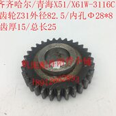 青海X51 X61W铣床配件3116C齿轮Z31 M2.5 齐齐哈尔 Φ28 L25