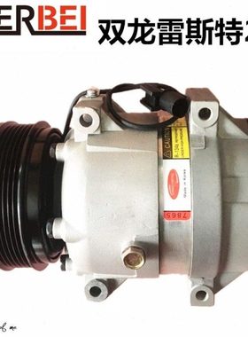 双龙雷斯特2.7柴油版汽车空调压缩机奔MB200冷气泵双龙空调泵