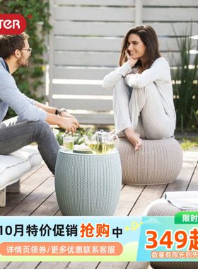 KETER COZY塑料户外休闲桌椅套件地上坐凳储物茶几编织小清新卧室