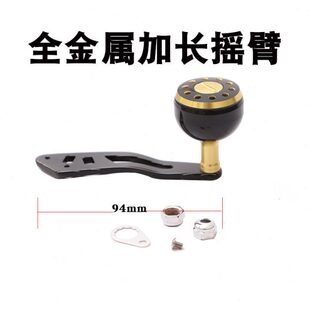 渔掌门水滴轮鼓轮通用金属手柄摇臂配件改装摇柄摇把握丸单摇把