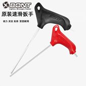 BONT 原装 bont梅花六角扳手轮滑工具速滑碳纤速滑拧螺丝专用扳手