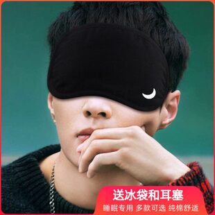 黑色眼罩睡眠遮光透气男女可爱卡通学生睡觉冰袋冰敷专用纯棉个性