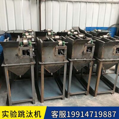 小型实验室跳汰机选矿砂金钨锡矿跳汰机 炉渣金属设备