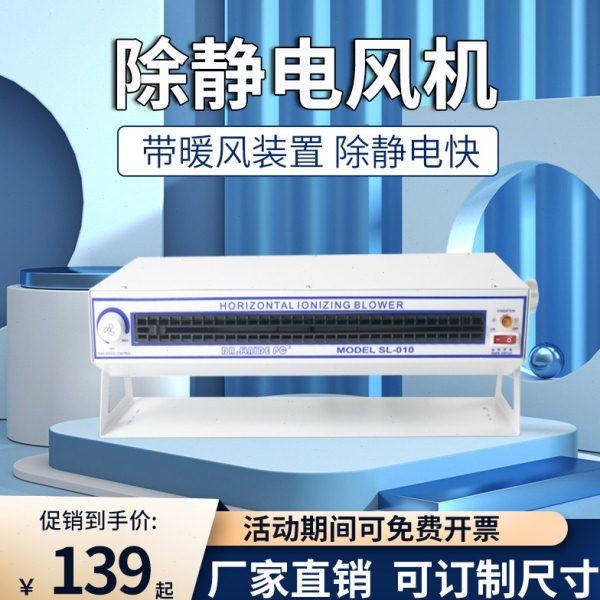 施莱德SL-010离子风机除静电风扇工业除静电暖风机除尘静电消除器