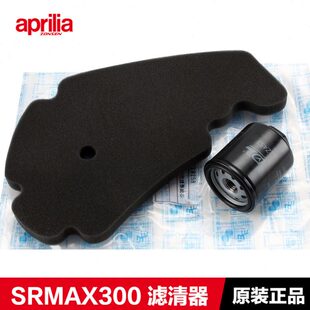 宗申阿普利亚SRMAX250/300比亚乔X7机油滤芯空气滤清器机滤空滤
