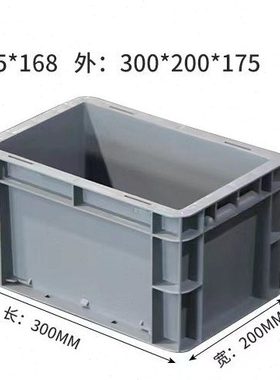 2316灰色蓝色加高小物流箱汽配专用箱300×200×175