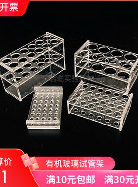 有机玻璃0.2 1.5 2 5 7 10ml离心管架 15 50 100ml 离心管试管架