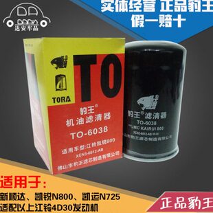 豹王6038适配顺达凯锐N800凯运N725国六江铃4D30机滤机油滤芯格