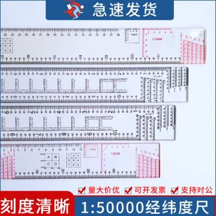 澄弘地理经纬测算作图工具1:5万地理坐标尺图上量算尺地图尺经纬