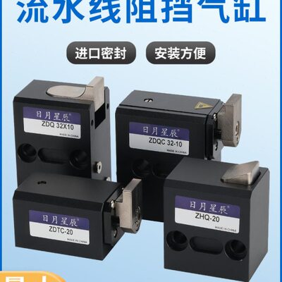 ZDQ新款流水线阻挡气缸倍速链气动限位工装止挡停器缓冲日月星辰